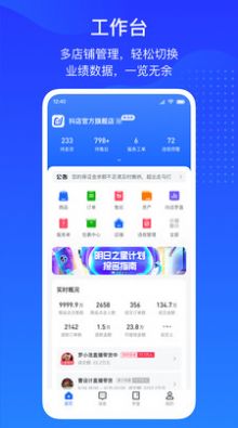 抖音电商独立app官方内测版（抖音盒子）