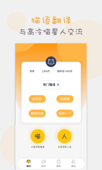 喵喵猫语翻译器安卓版app v1.1.5 screenshot 1