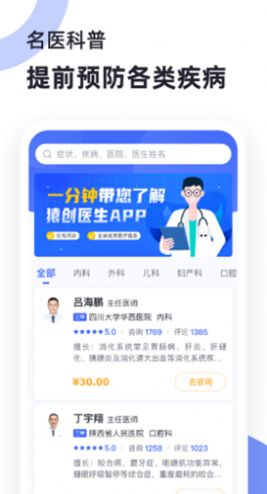 猿创医生app手机版
