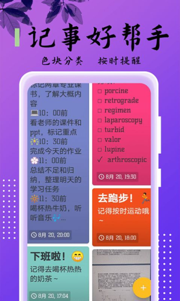 乐雅记事本app手机版