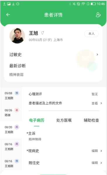 曼朗医生app安卓版