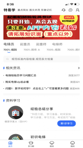 特易学app安卓版 v1.1.4 screenshot 1