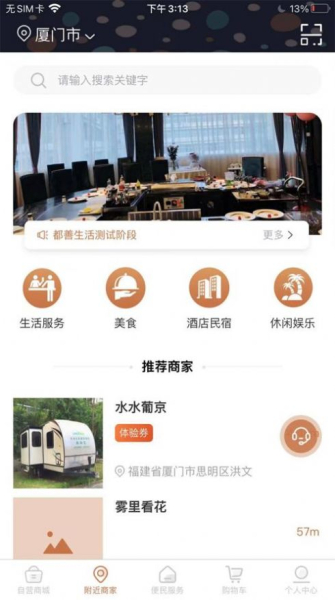 都善生活app手机版