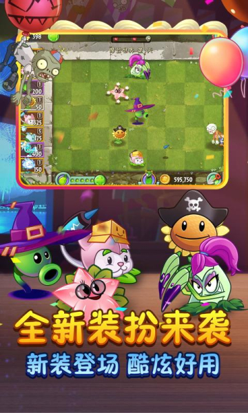 植物大战僵尸2国际版5最新下载