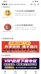 特易学app安卓版 v1.1.4 screenshot 2