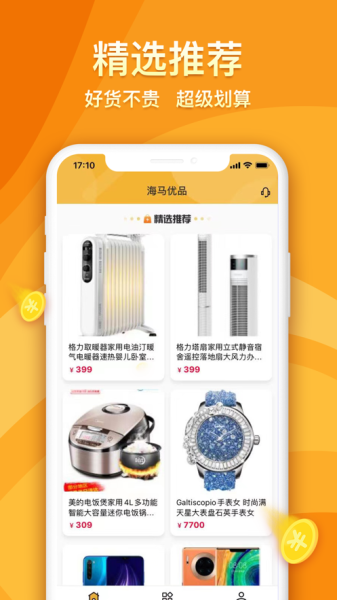 海马优品手机版app