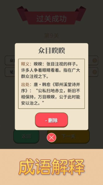 成语冲冲冲游戏红包版下载