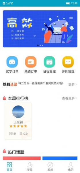 哈啰教练app手机版