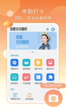 考勤水印相机安卓版app v1.3.8 screenshot 1