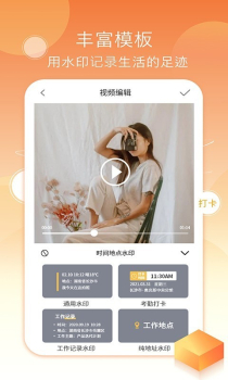 考勤水印相机安卓版app v1.3.8 screenshot 2