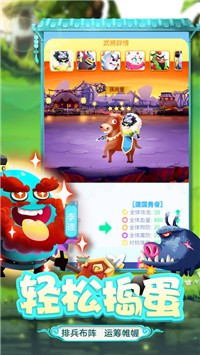 暴走蛋国志手游官方版下载