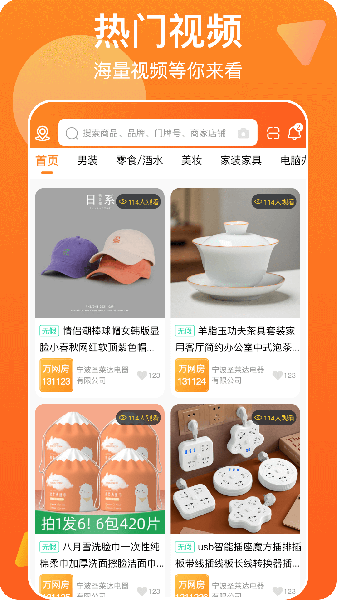 万网街软件平台官方版下载