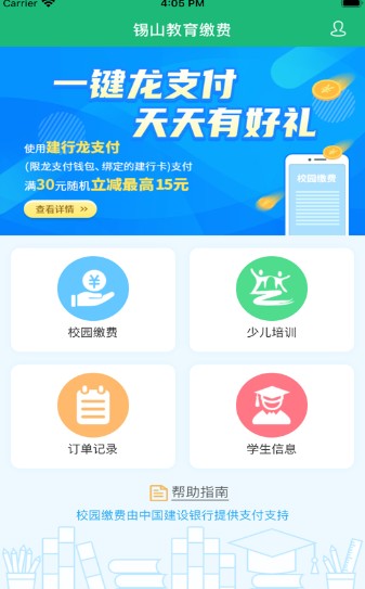 2023锡山教育缴费app下载最新官方版