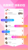 心秒交友app官方版 v3.10.01 screenshot 2