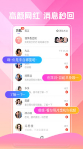 心秒交友app官方版 v3.10.01 screenshot 2