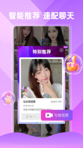 心秒交友app官方版 v3.10.01 screenshot 3