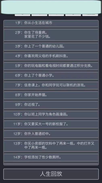 时光模拟器游戏官方版下载