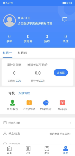 万骏驾考安卓版app