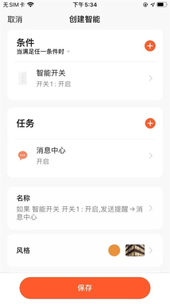 顾先生智能软件官方版