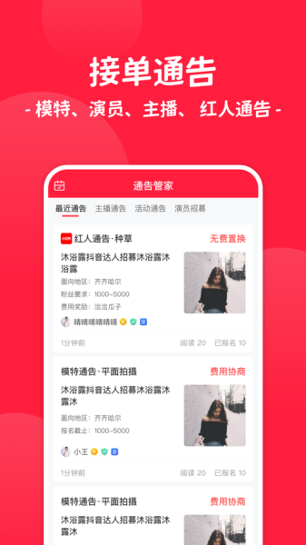 通告管家app最新版下载
