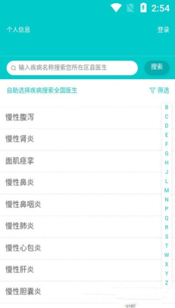 寻医生软件安卓版