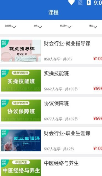 三立学网校app官方版