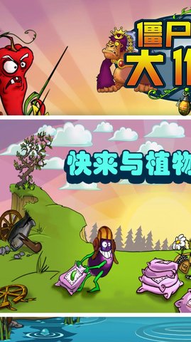 僵尸植物大作战游戏手机版下载