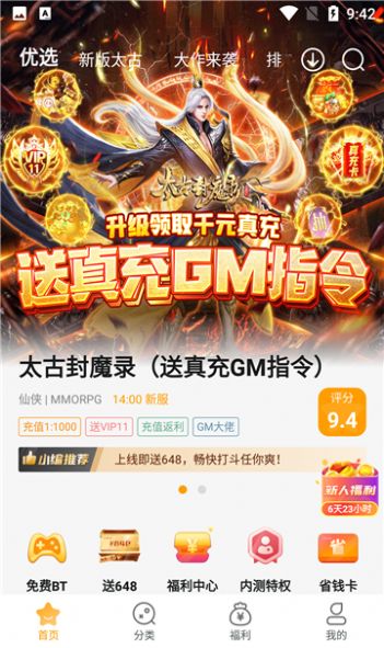 游小福手游盒子app安卓版