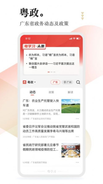 粤学习本地资讯app最新版