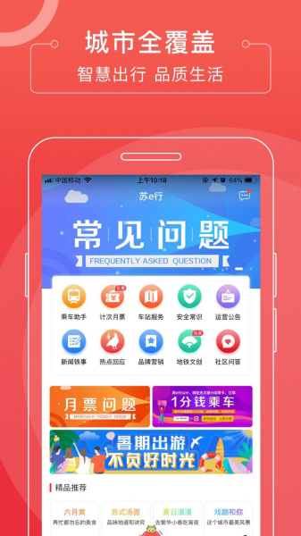 2023苏e行地铁app最新版下载安装
