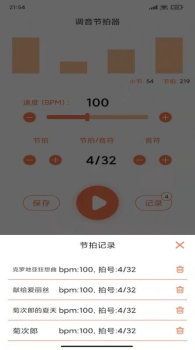 调音节拍器最新版app v1.1 screenshot 2