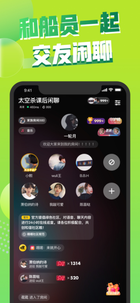 2023嘿嘿太空杀语音交友app下载最新版本