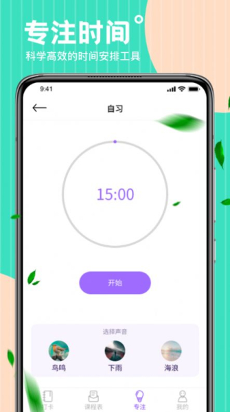 时光课表安卓版app