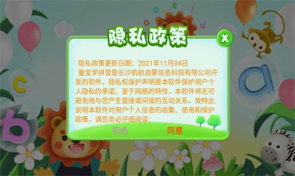 航航儿童拼音学习安卓版app