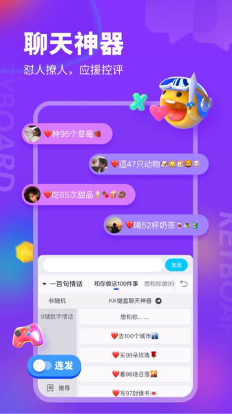 2023 kk键盘输入法下载安装最新版app