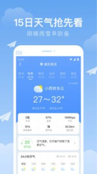 时雨天气预报安卓版app v1.9.20 screenshot 1