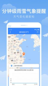 时雨天气预报安卓版app v1.9.20 screenshot 3