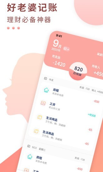 好老婆记账app手机版