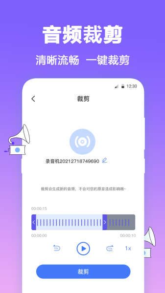 FM有声收音机录音编辑app手机版