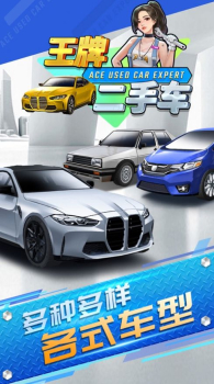 王牌二手车游戏红包版游戏 v1.0.6 screenshot 4