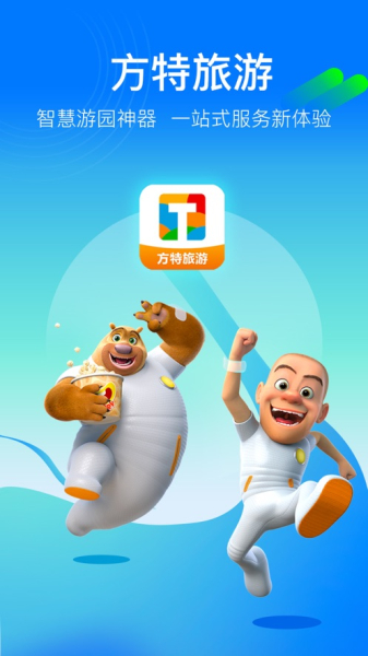 2023方特旅游智慧游园app官方下载