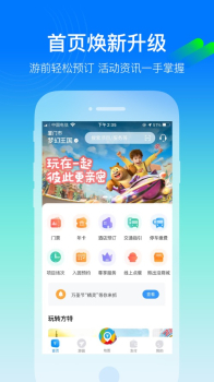 2023方特旅游智慧游园app官方下载 v5.5.12 screenshot 3