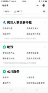 粤省事app官方下载安装最新版 v1.5.1 screenshot 2