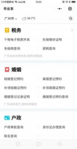 粤省事app官方下载安装最新版 v1.5.1 screenshot 1