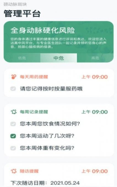 远离中风健康服务app手机版
