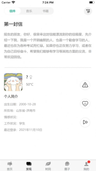 白丁友记书信社交app手机版 v1.0.2 screenshot 1