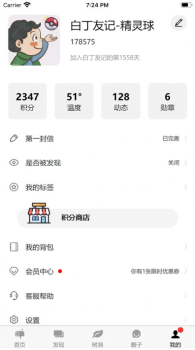 白丁友记书信社交app手机版 v1.0.2 screenshot 3