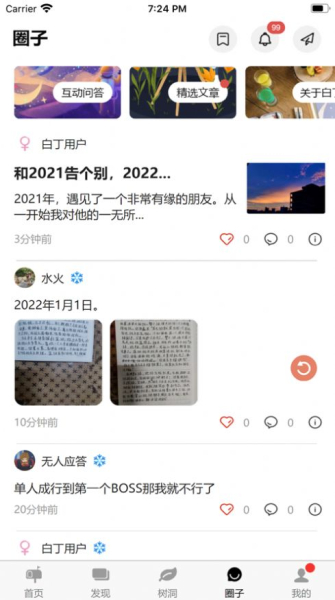 白丁友记书信社交app手机版