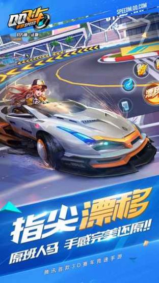 QQ飞车手游山东蓝翔超能联动版本