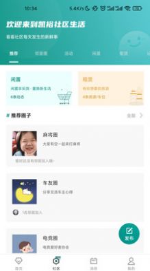 凯裕物业app官方安卓版
